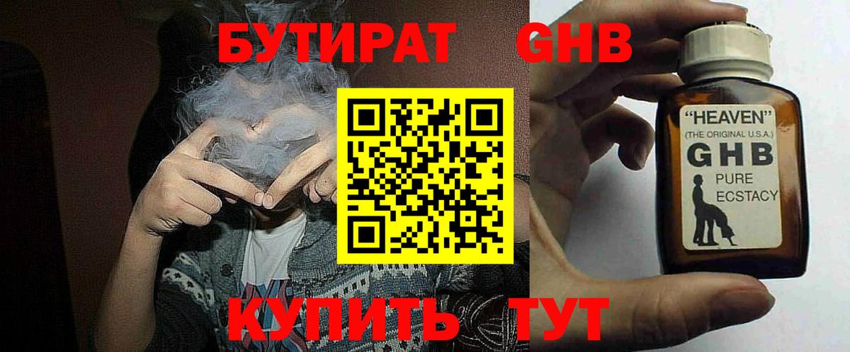 БУТИРАТ GHB  Вход с VPN  Муравленко 