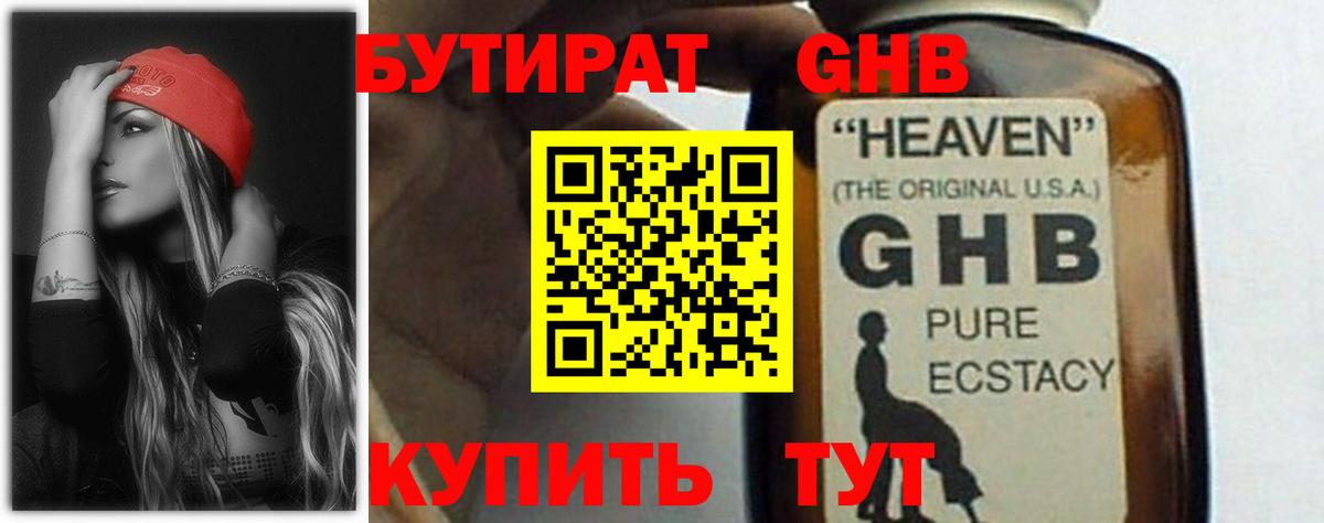 Бутират GHB Муравленко
