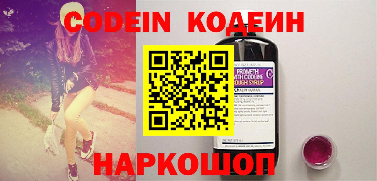 Кодеиновый сироп Lean напиток Lean (лин)  Вход с VPN  Муравленко  Codein Purple Drank 