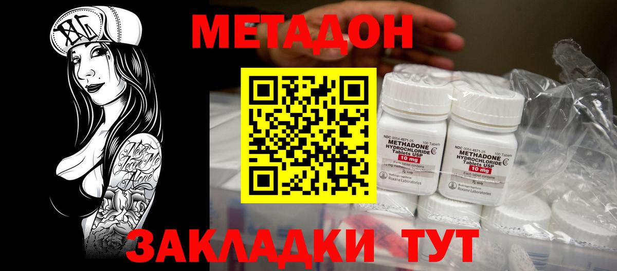 МЕТАДОН methadone  Метадон VHQ  Вход с VPN  Муравленко 